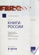 Государственныи библиографический указатель Российской Федерации